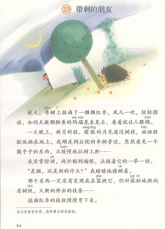 第七单元|2018新人教部编版小学三年级语文上册课本全册教材