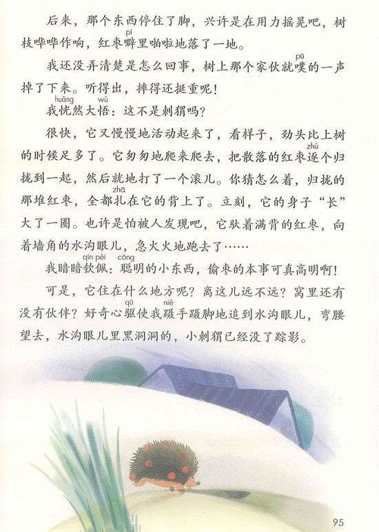 第七单元|2018新人教部编版小学三年级语文上册课本全册教材