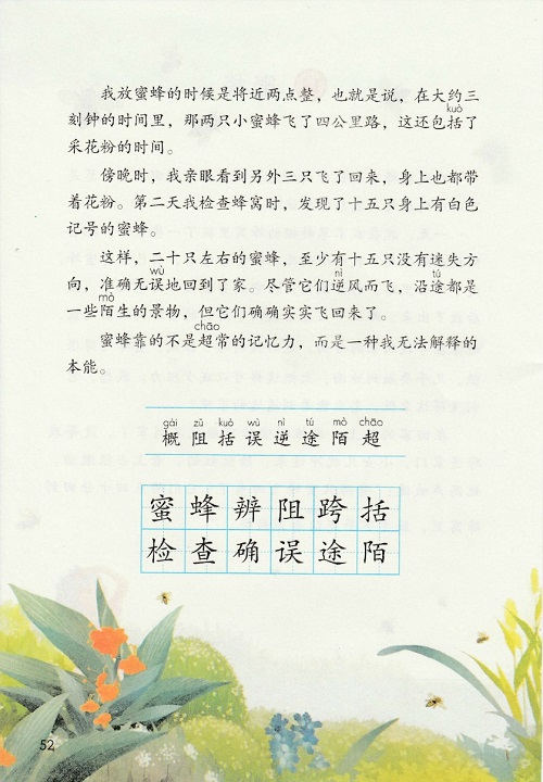 《第四单元》新人教部编版2019年小学三年级语文下册课本全册教材