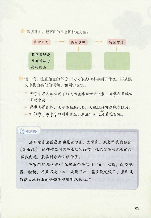 第四单元新人教部编版2019年小学三年级语文下册课本全册教材