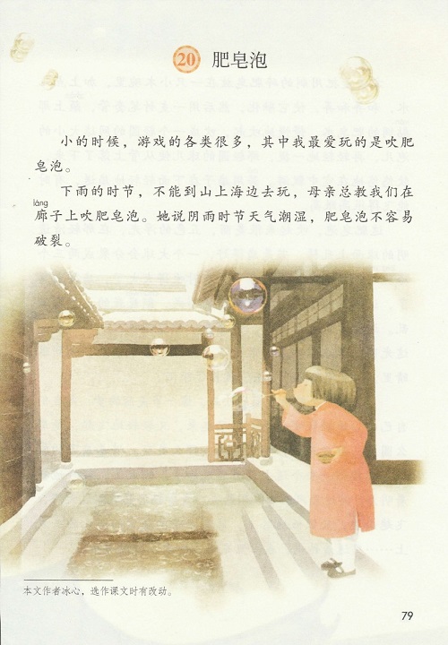 《第六单元》新人教部编版2019年小学三年级语文下册课本全册教材
