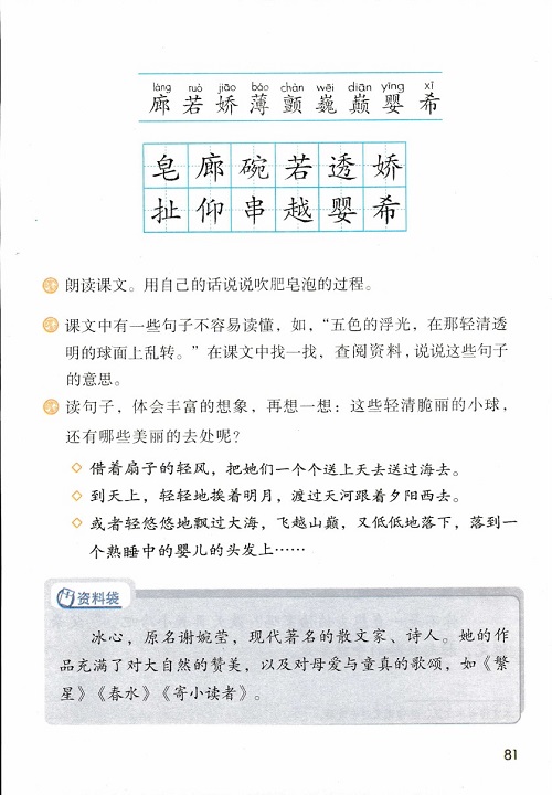 《第六单元》新人教部编版2019年小学三年级语文下册课本全册教材