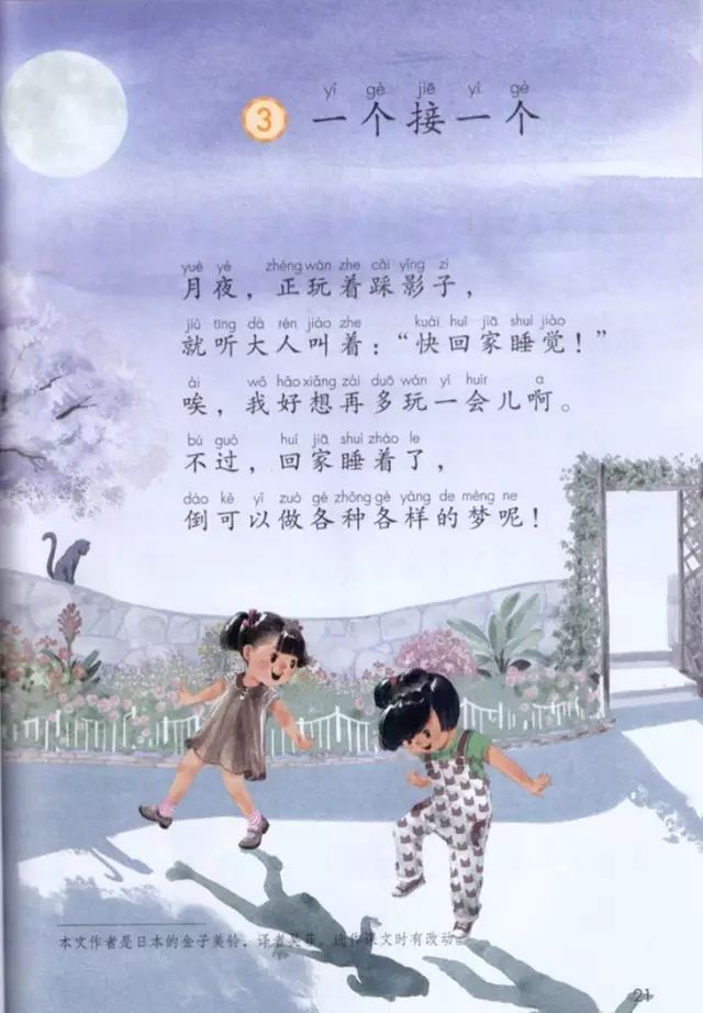 课文3一个接一个部编人教版小学一年级语文下册课本全册教材