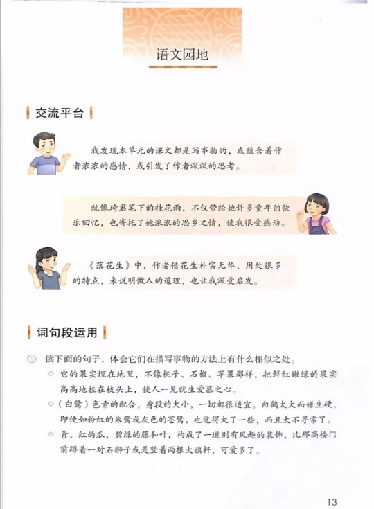 《语文园地·第一单元》人教版小学五年级语文上册2019年5月发版课本