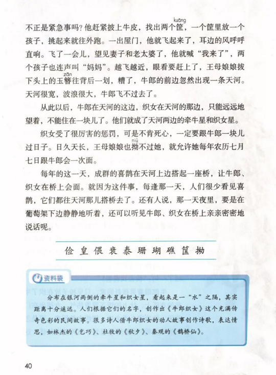 牛郎织女(二)·第三单元》人教版小学五年级语文
