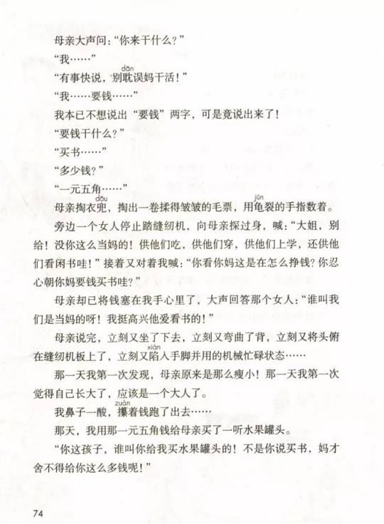 慈母情深·第六单元》人教版小学五年级语文上册