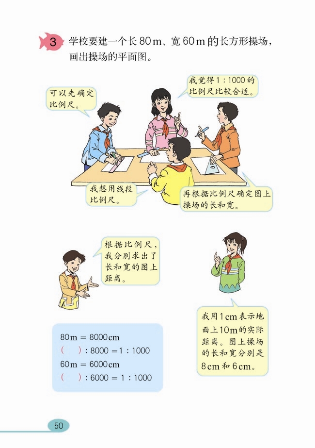 小学六年级数学下册+比例的应用