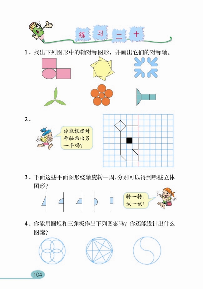 小学六年级数学下册空间与图形