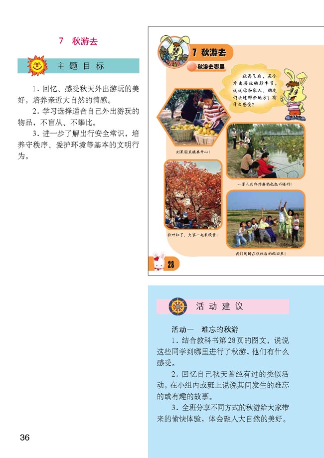 上一篇: 人教版小学二年级品德与生活上册教师教学 ...