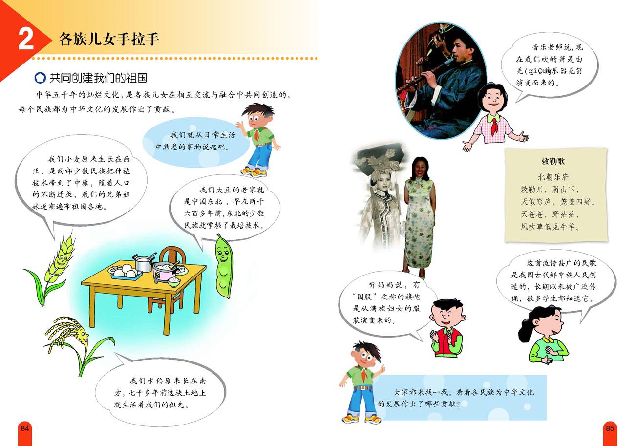 小学五年级品德与生活上册2各族儿女手拉手_