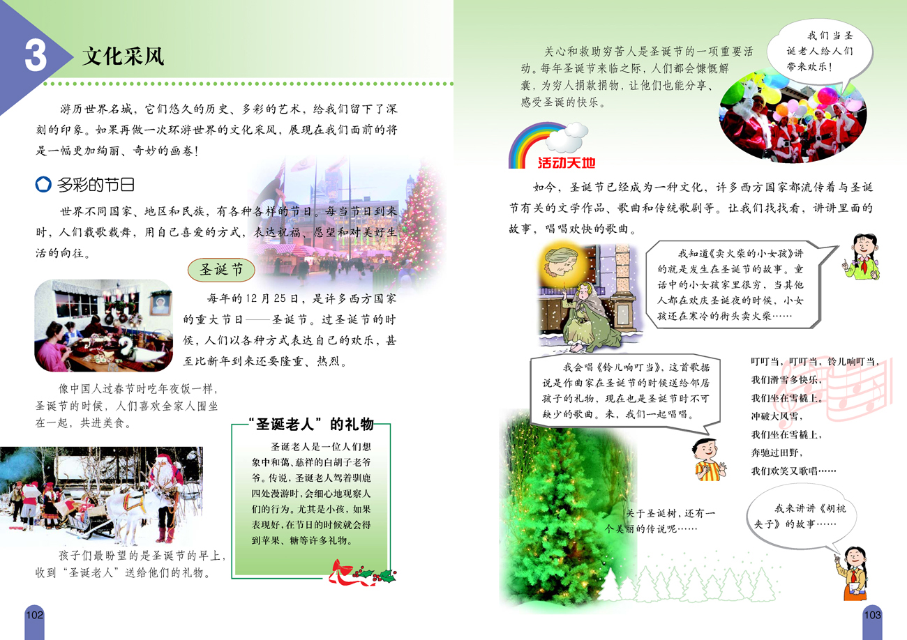 小学六年级品德与生活上册3文化采风_人教版
