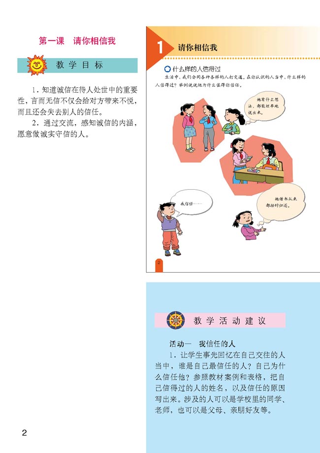 小学五年级品德与生活上册教师教学用书第一课