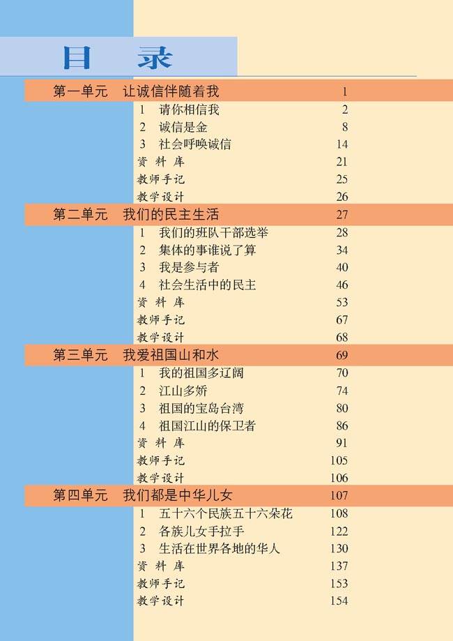 小学五年级品德与生活上册教师教学用书目录_