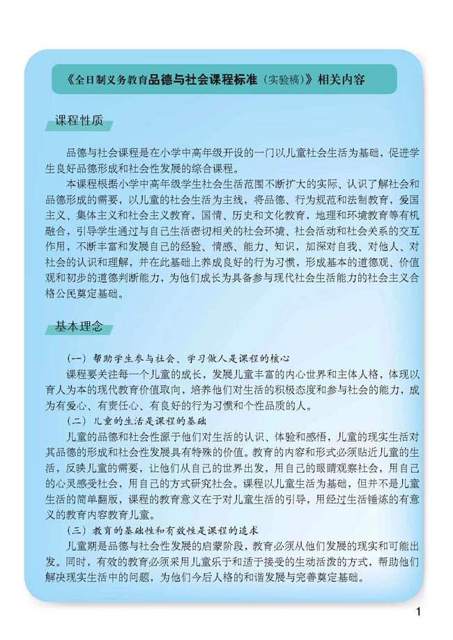 {一年级下册品德与生活教学工作总结}.