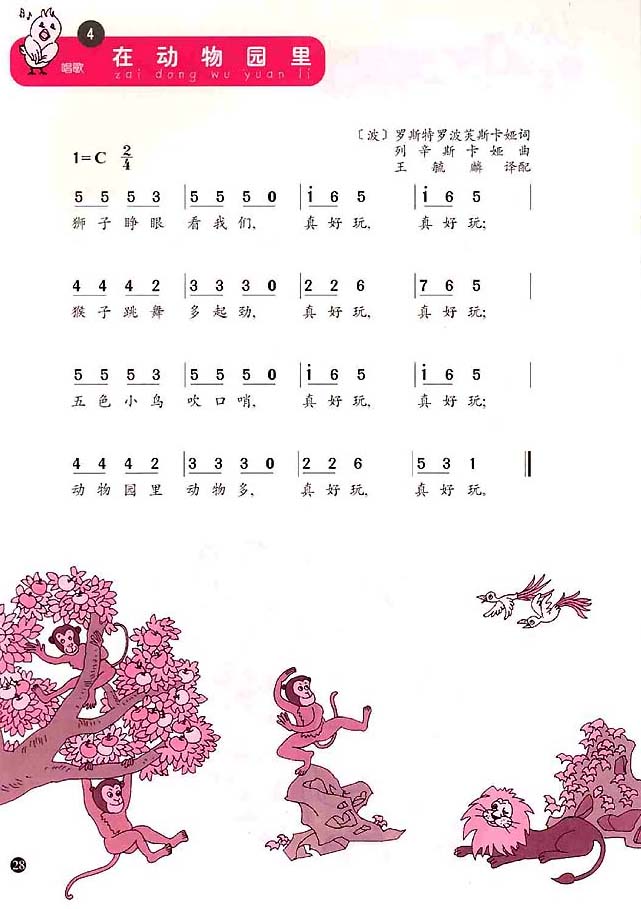 人教一年级音乐上