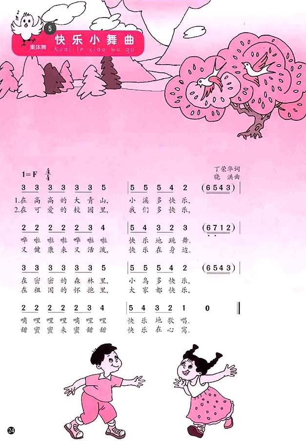 小黄人阿卡贝拉谱子-描述:人教版小学三年级品德课本 人教版小学四年级品德课本 人教版