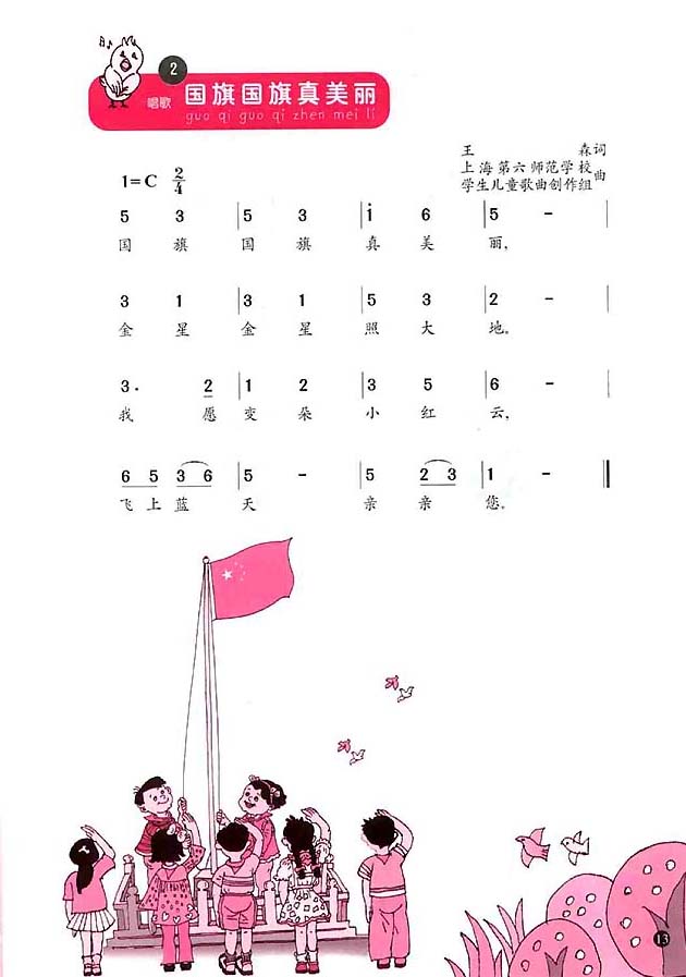 国旗国旗真美丽简谱歌谱