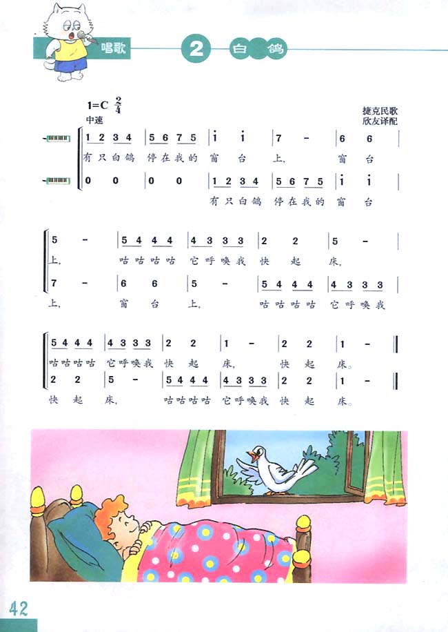 简谱版小学三年级音乐下册唱歌白鸽