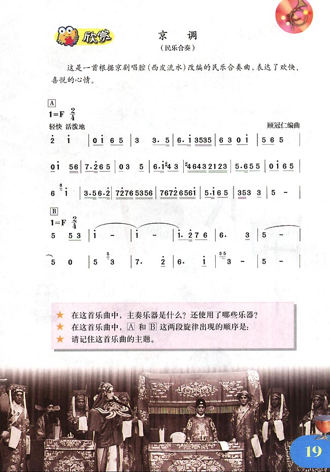 关键词:简谱版小学四年级音乐下册欣赏京调人教版,音乐,四年级,下册