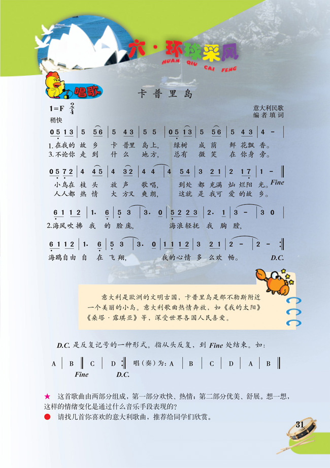 简谱版小学五年级音乐下册唱歌卡普里岛
