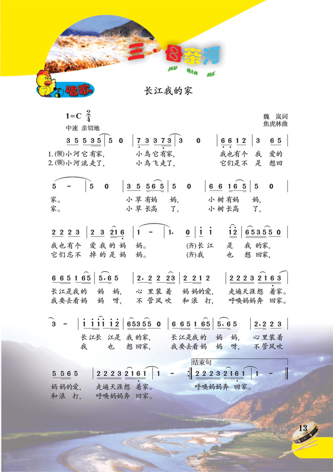 小学音乐冀少版五年级下册第七单元《欣赏:都有一个红亮的心》优质课