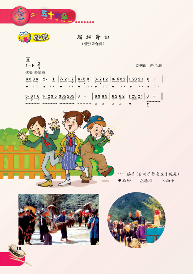 级音乐下册欣赏瑶族舞曲