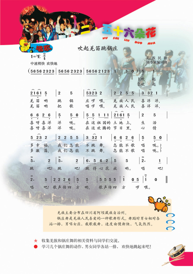 我们大家跳起来歌曲