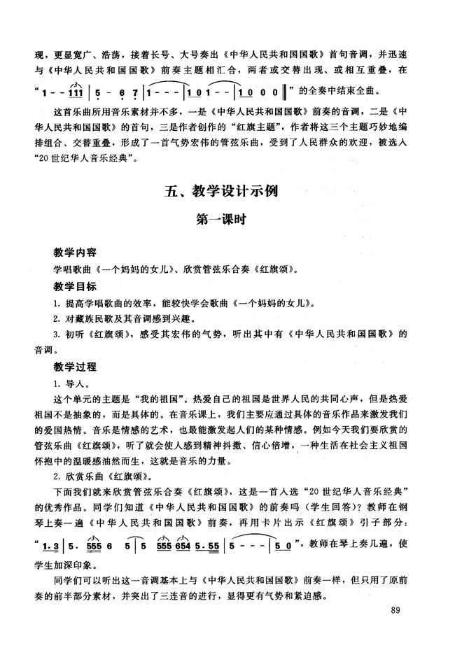 小学六年级音乐上册教师教学用书五教学设计示