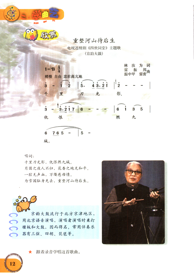 简谱版小学六年级音乐下册欣赏重整河山待后生