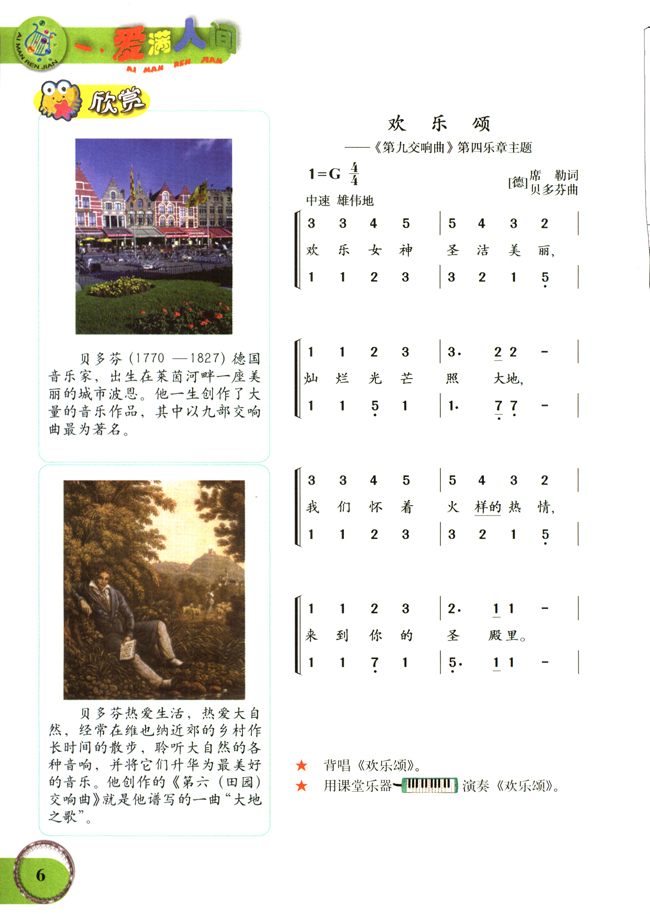 奥尔夫音乐教学法在小学音乐教学中的应用2016