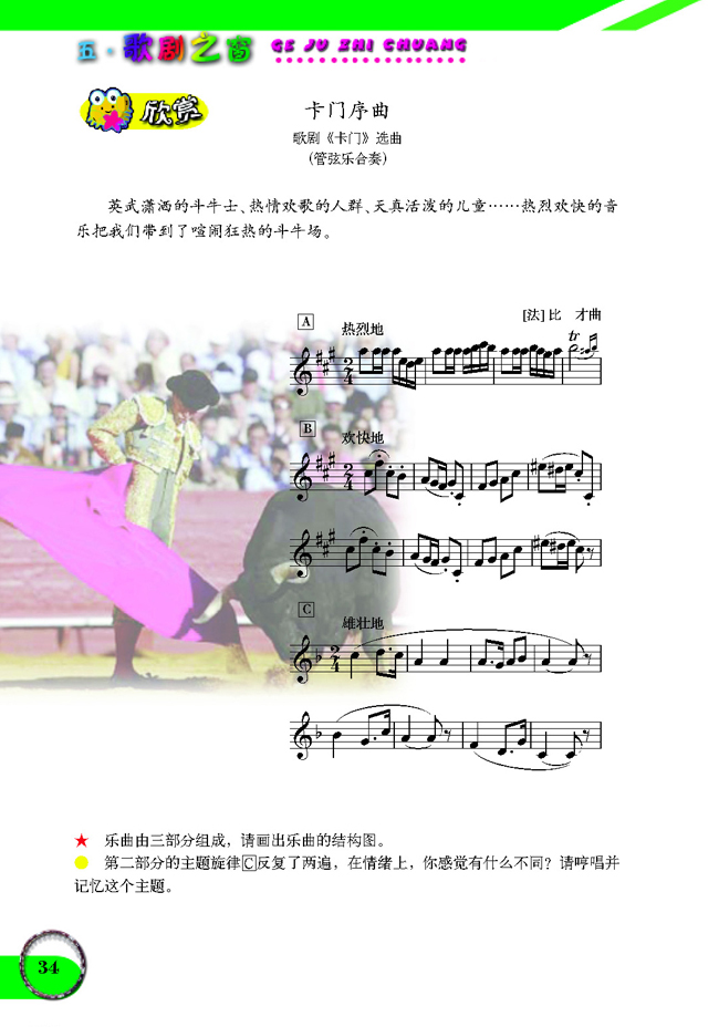 五线谱版小学六年级音乐下册欣赏卡门序曲_人