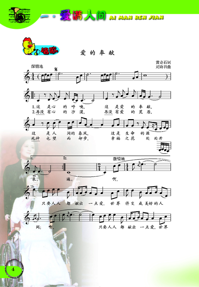 六年级下册人教版音乐