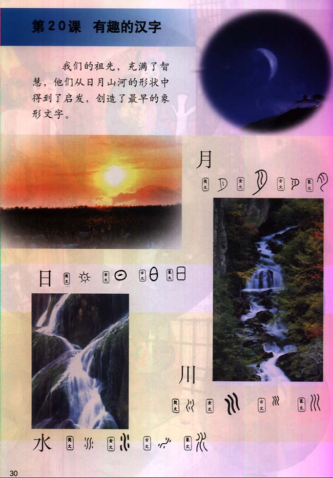 小学一年级美术下册第20课有趣的汉字_人教版