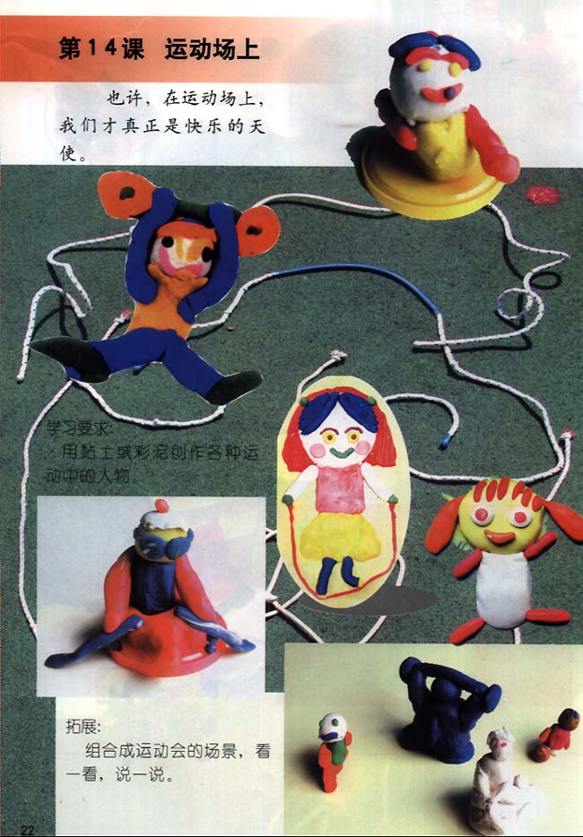 小学一年级美术下册第14课运动场上_人教版小
