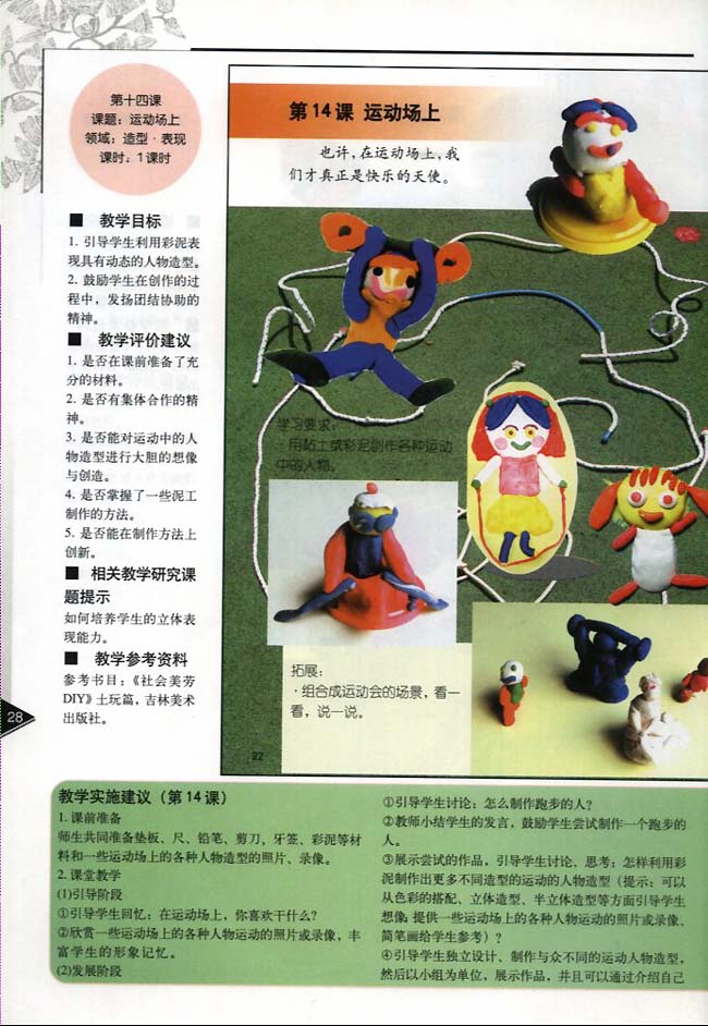 小学一年级美术下册教师教学用书第十四课运动