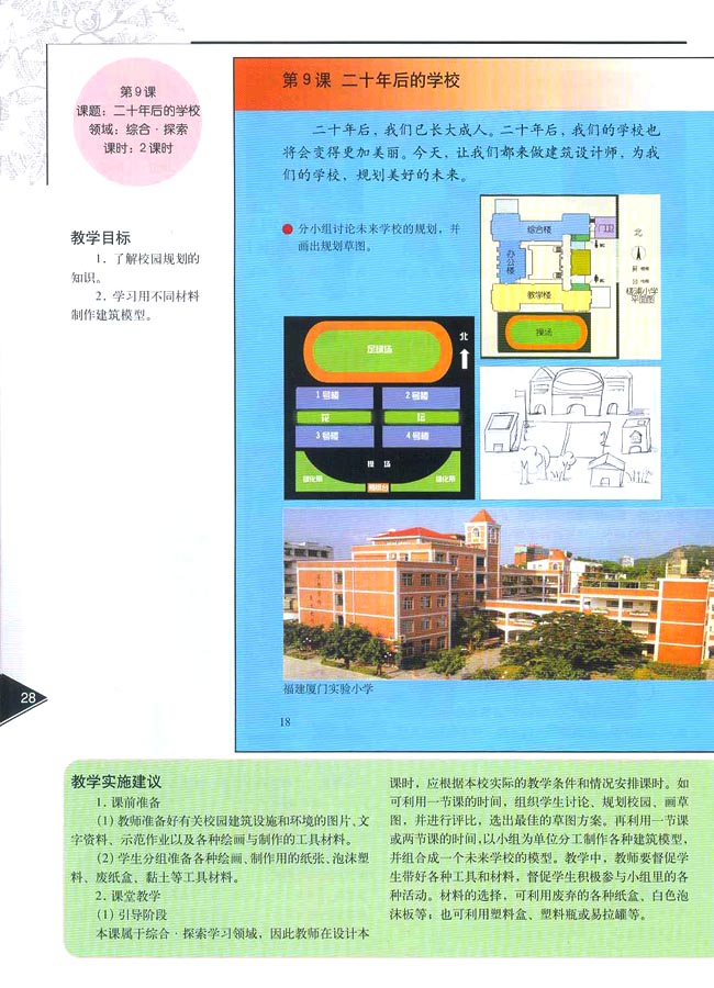 二十年后的学校(综合·探索)