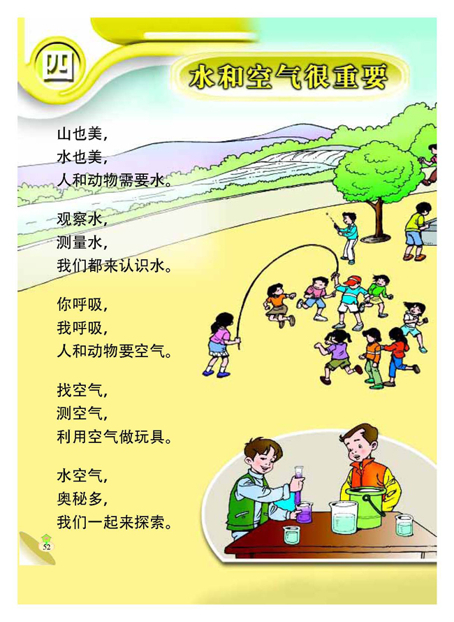 人教三年级小学上如果科学一回能再我做300图片
