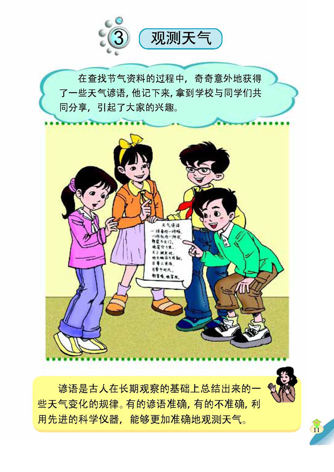 小学三年级科学下册3观测天气_人教版小学课