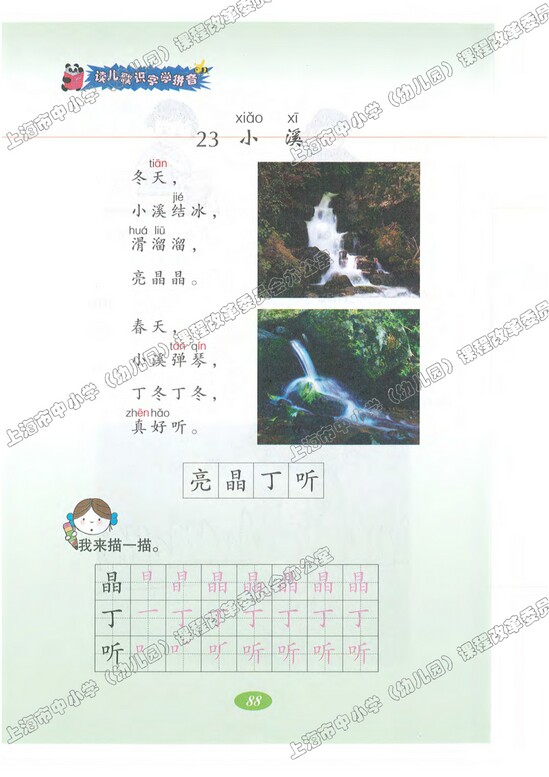 语文快乐宫2|沪教版小学一年级语文上册课本