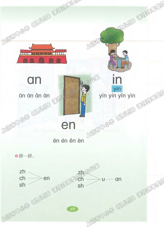 语文快乐宫2|沪教版小学一年级语文上册课本