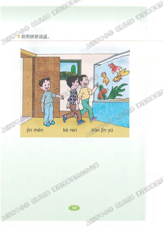 语文快乐宫2|沪教版小学一年级语文上册课本