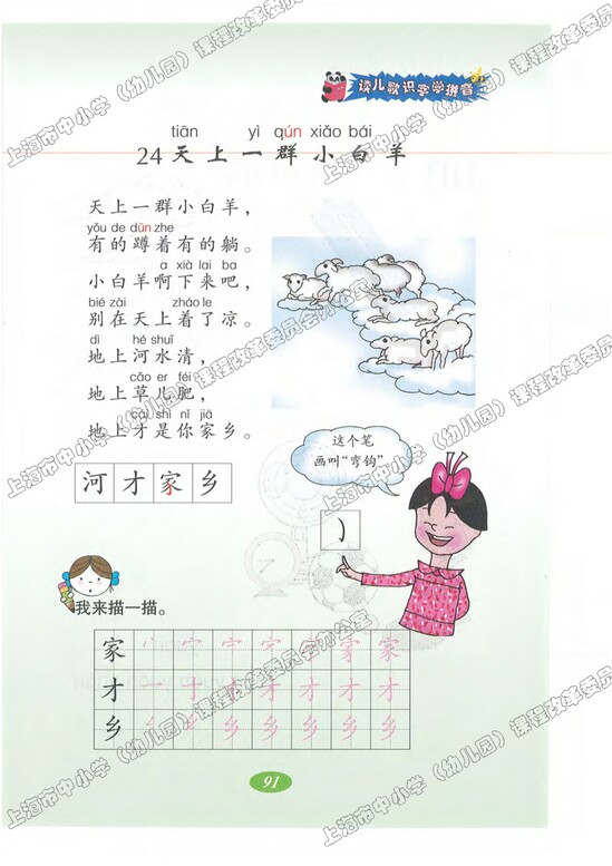 语文快乐宫2|沪教版小学一年级语文上册课本