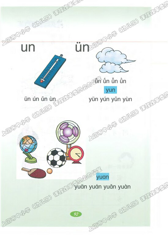 语文快乐宫2|沪教版小学一年级语文上册课本