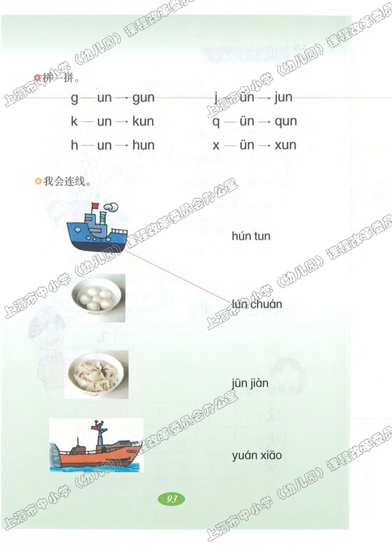 语文快乐宫2|沪教版小学一年级语文上册课本