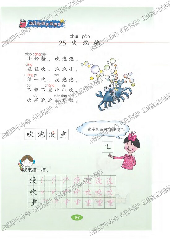语文快乐宫2|沪教版小学一年级语文上册课本