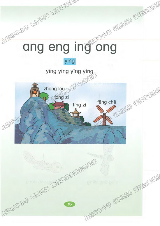 语文快乐宫2|沪教版小学一年级语文上册课本