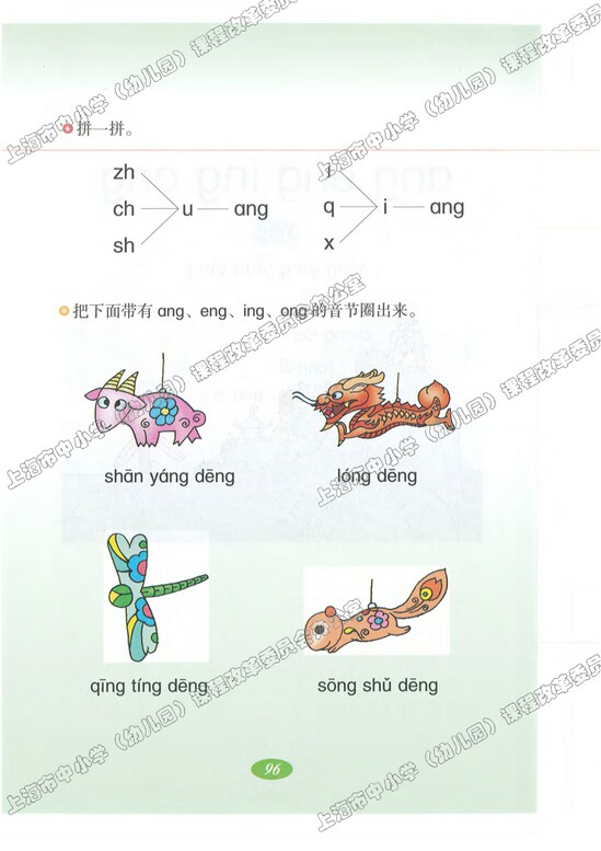 语文快乐宫2|沪教版小学一年级语文上册课本