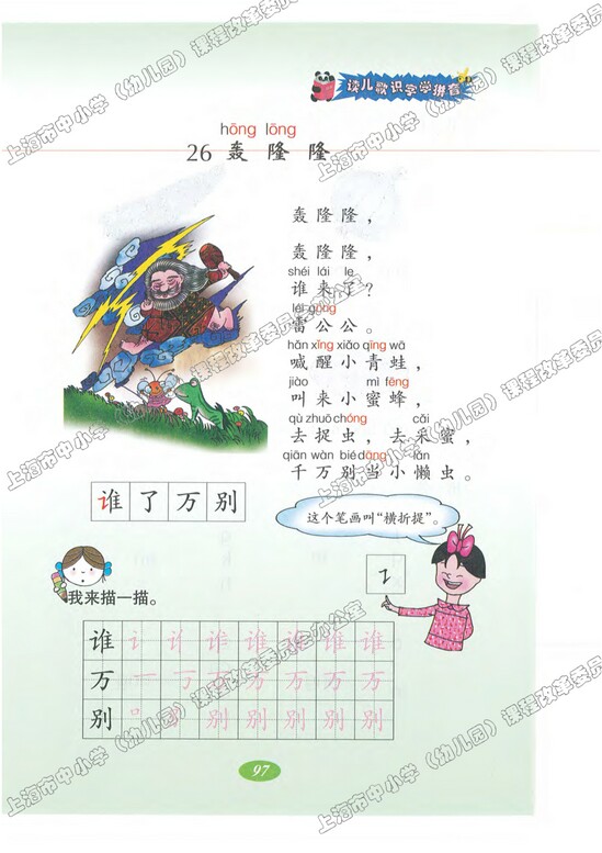 语文快乐宫2|沪教版小学一年级语文上册课本