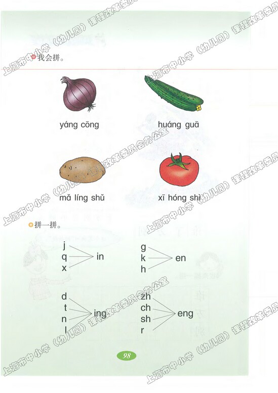 语文快乐宫2|沪教版小学一年级语文上册课本