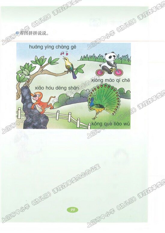 语文快乐宫2|沪教版小学一年级语文上册课本